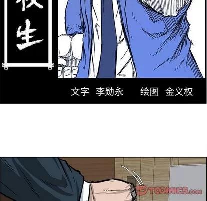 极道高校生 极道高校生 | 第69章 第38页