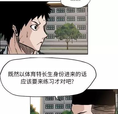 极道高校生 极道高校生 | 第69章 第67页