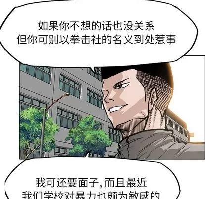 极道高校生 极道高校生 | 第69章 第69页