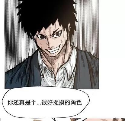 极道高校生 极道高校生 | 第69章 第77页