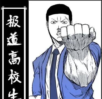 极道高校生 极道高校生 | 第70章 第51页