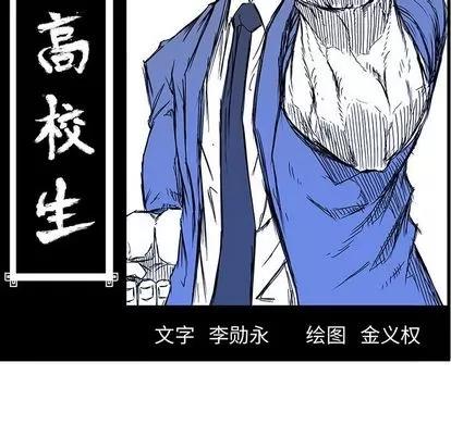 极道高校生 极道高校生 | 第71章 第53页