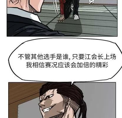 极道高校生 极道高校生 | 第71章 第84页