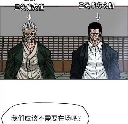 极道高校生 极道高校生 | 第71章 第93页