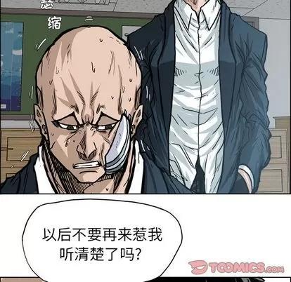 极道高校生 极道高校生 | 第73章 第22页