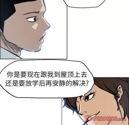 极道高校生 极道高校生 | 第73章 第74页