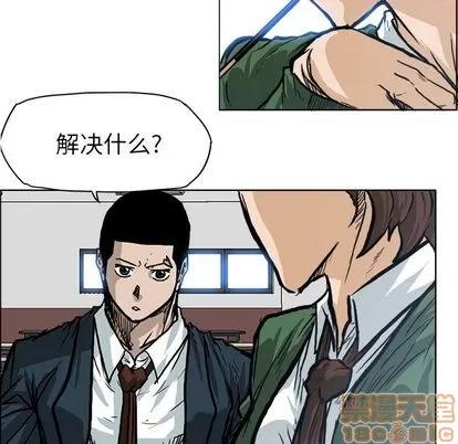 极道高校生 极道高校生 | 第73章 第75页