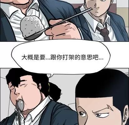 极道高校生 极道高校生 | 第73章 第79页