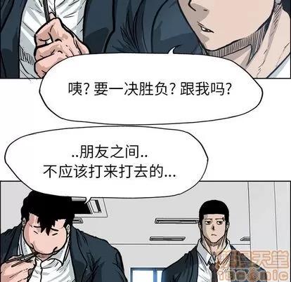 极道高校生 极道高校生 | 第73章 第80页