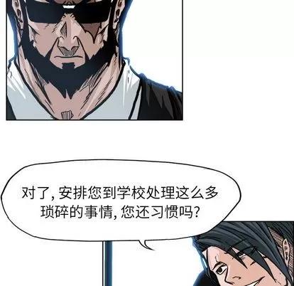 极道高校生 极道高校生 | 第74章 第19页