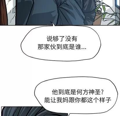 极道高校生 极道高校生 | 第74章 第33页