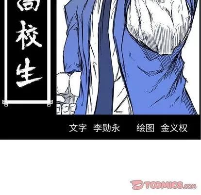 极道高校生 极道高校生 | 第74章 第48页