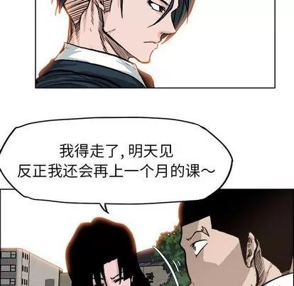 极道高校生 极道高校生 | 第74章 第77页