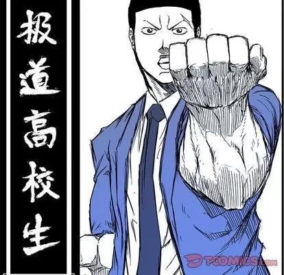 极道高校生 极道高校生 | 第75章 第38页