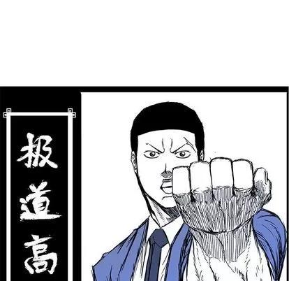 极道高校生 极道高校生 | 第76章 第84页