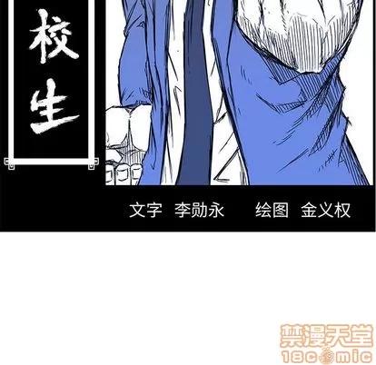 极道高校生 极道高校生 | 第76章 第85页