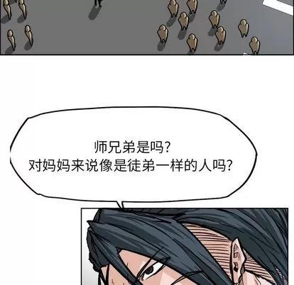极道高校生 极道高校生 | 第77章 第21页