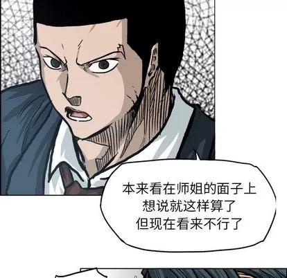 极道高校生 极道高校生 | 第77章 第36页