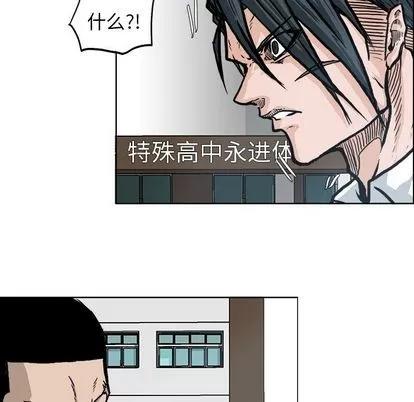 极道高校生 极道高校生 | 第77章 第37页