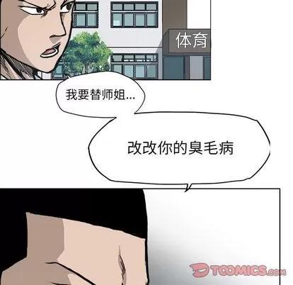 极道高校生 极道高校生 | 第77章 第38页