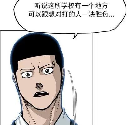 极道高校生 极道高校生 | 第77章 第48页