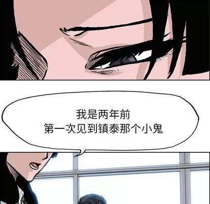极道高校生 极道高校生 | 第77章 第73页