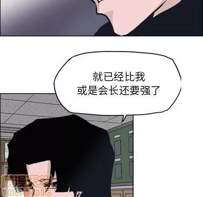 极道高校生 极道高校生 | 第77章 第75页
