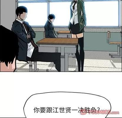 极道高校生 极道高校生 | 第77章 第86页