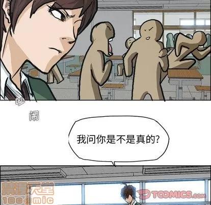 极道高校生 极道高校生 | 第77章 第90页