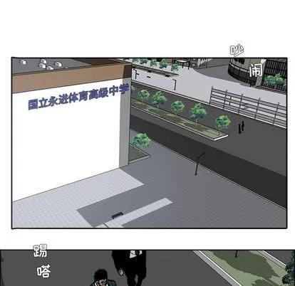极道高校生 极道高校生 | 第77章 第92页