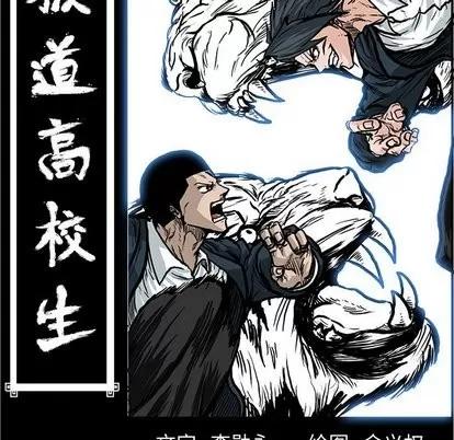 极道高校生 极道高校生 | 第78章 第76页