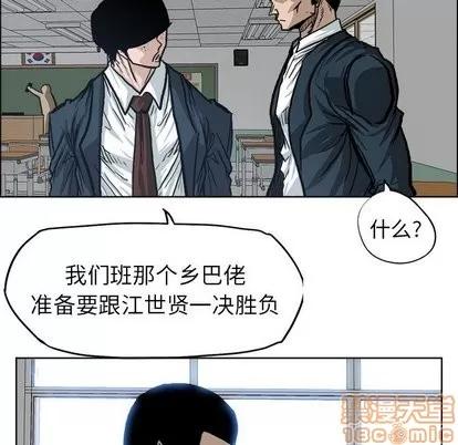 极道高校生 极道高校生 | 第78章 第80页