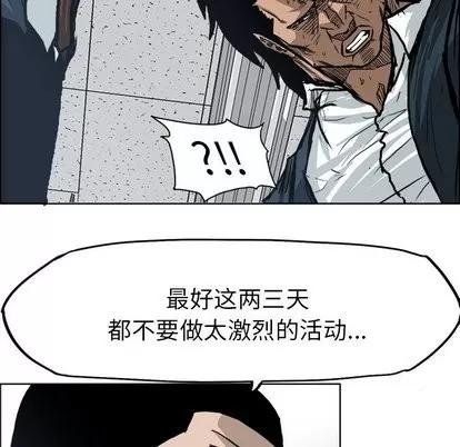 极道高校生 极道高校生 | 第79章 第52页