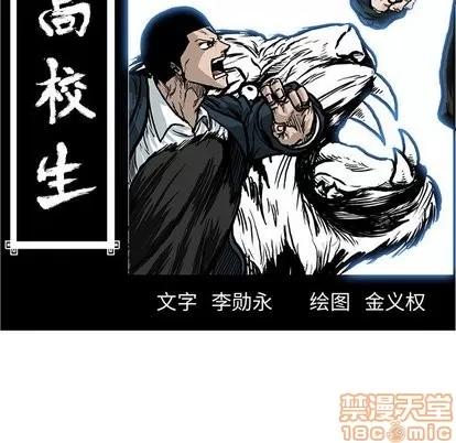 极道高校生 极道高校生 | 第79章 第70页
