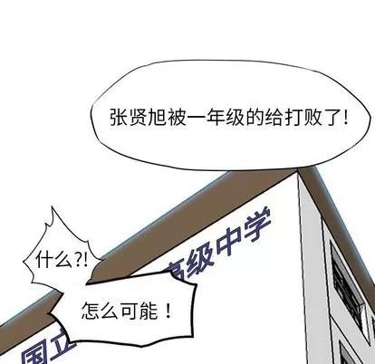 极道高校生 极道高校生 | 第79章 第72页