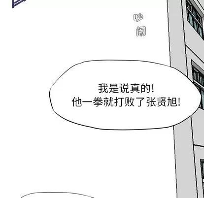 极道高校生 极道高校生 | 第79章 第73页