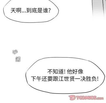 极道高校生 极道高校生 | 第79章 第74页