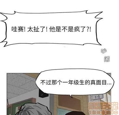 极道高校生 极道高校生 | 第79章 第75页