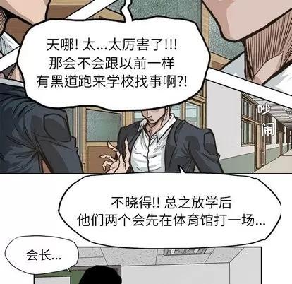 极道高校生 极道高校生 | 第79章 第77页