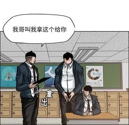 极道高校生 极道高校生 | 第79章 第103页