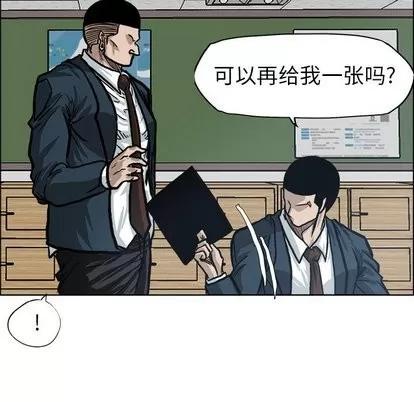 极道高校生 极道高校生 | 第79章 第111页