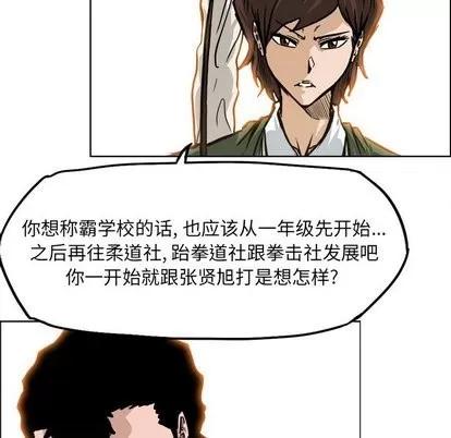 极道高校生 极道高校生 | 第80章 第24页