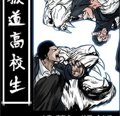 极道高校生 极道高校生 | 第80章 第69页