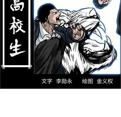 极道高校生 极道高校生 | 第81章 第76页
