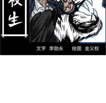 极道高校生 极道高校生 | 第82章 第59页