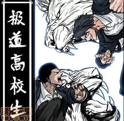 极道高校生 极道高校生 | 第83章 第40页
