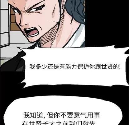 极道高校生 极道高校生 | 第84章 第47页