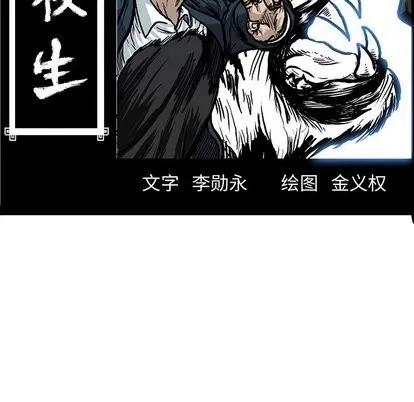 极道高校生 极道高校生 | 第84章 第58页