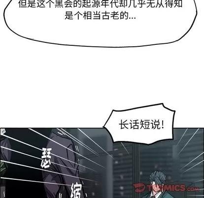 极道高校生 极道高校生 | 第84章 第87页