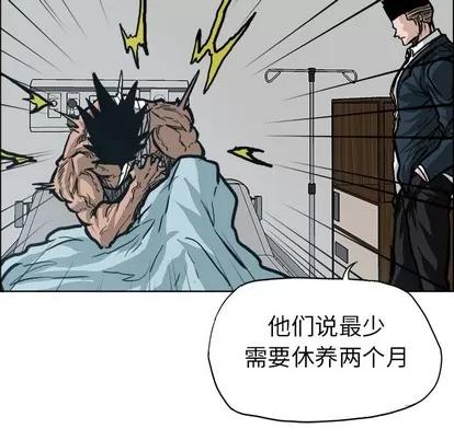极道高校生 极道高校生 | 第85章 第36页